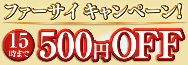 �t�@�[�T�C�����{���^�C�Î��}�b�T�[�W